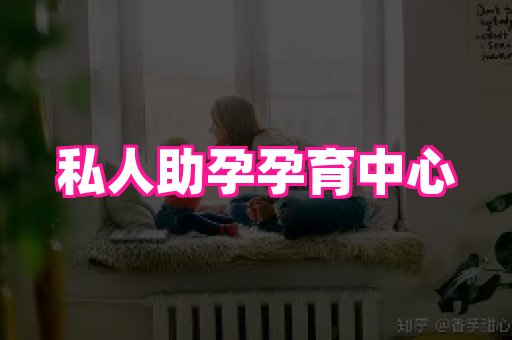 南昌助孕网 2